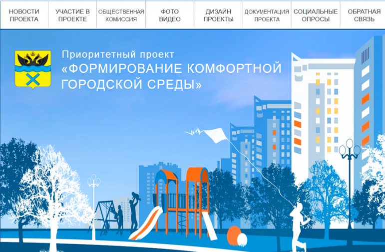 В Оренбурге создан сайт по развитию городской среды